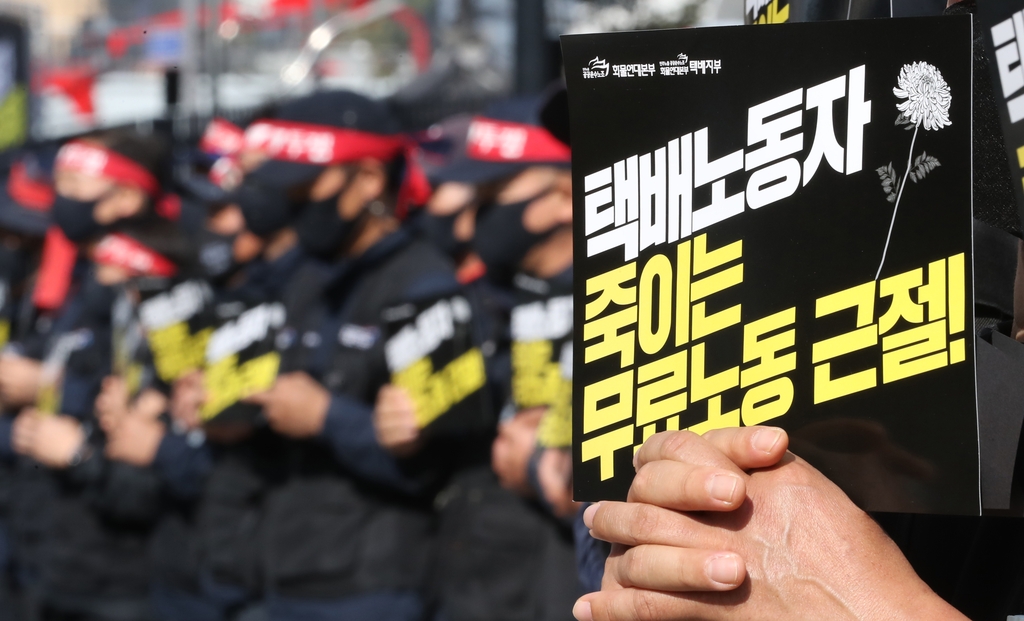 택배 노동자들 "무료노동 근절 촉구"(2020)