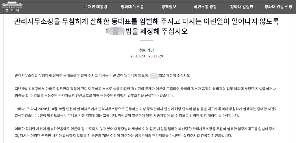 청와대 청원 글