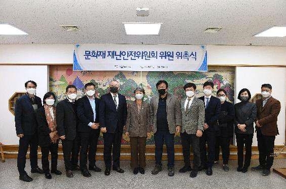 문화재 재난안전위원회 위원 위촉식