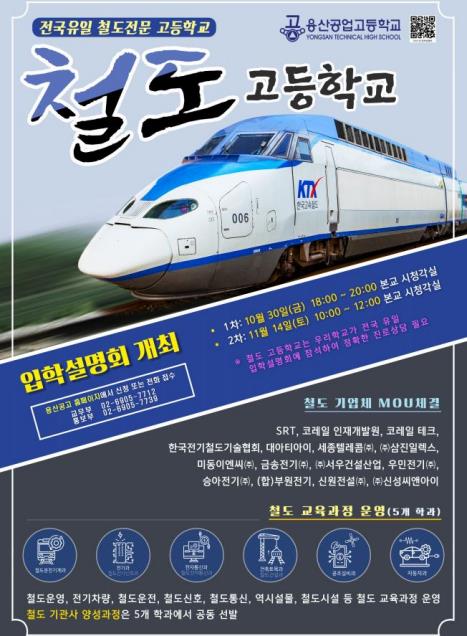 용산공고-부영주택, 기숙사 무상 건립·제공 업무협약 - 1