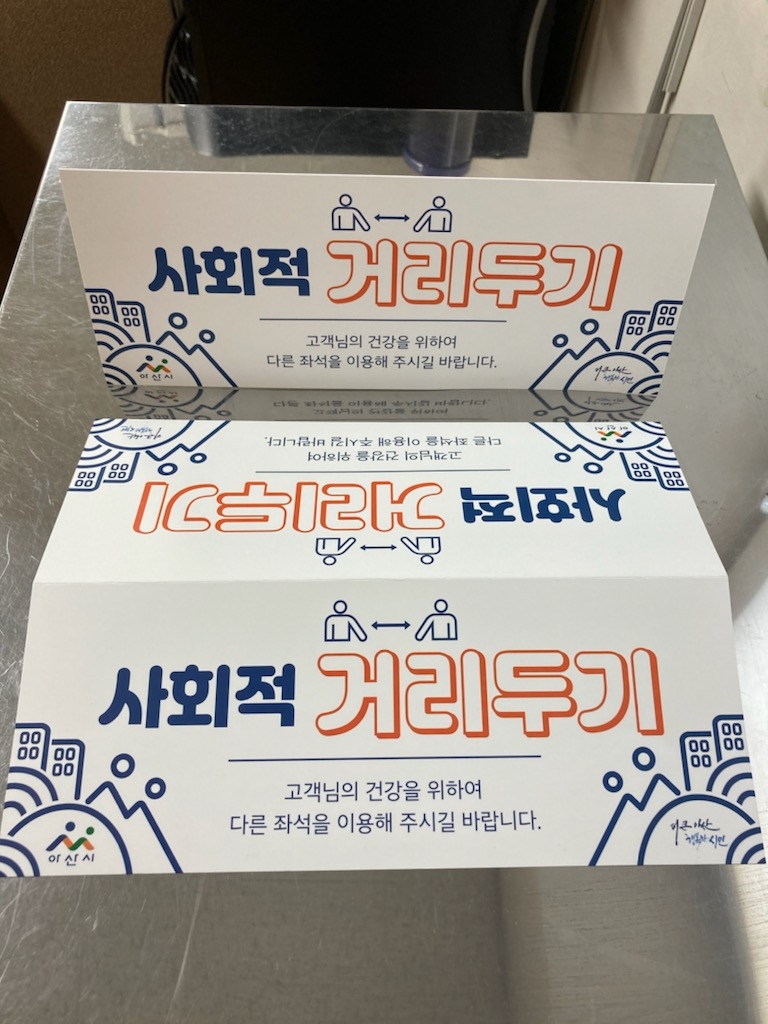 사회적 거리두기 배려좌석 안내판