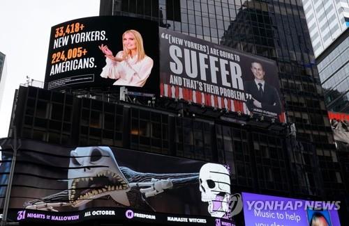 '반(反)트럼프' 보수단체 링컨프로젝트가 뉴욕 타임스스퀘어에 띄운 광고