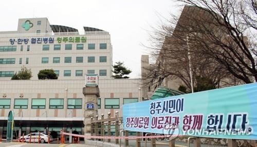 청주의료원