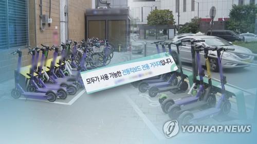 전동킥보드