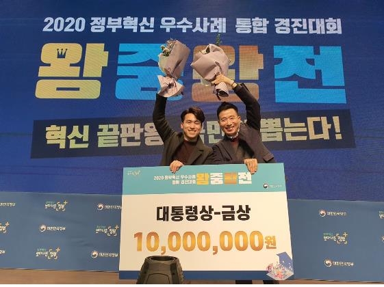 소방청, '2020 정부혁신 우수사례 경진대회' 금상 수상