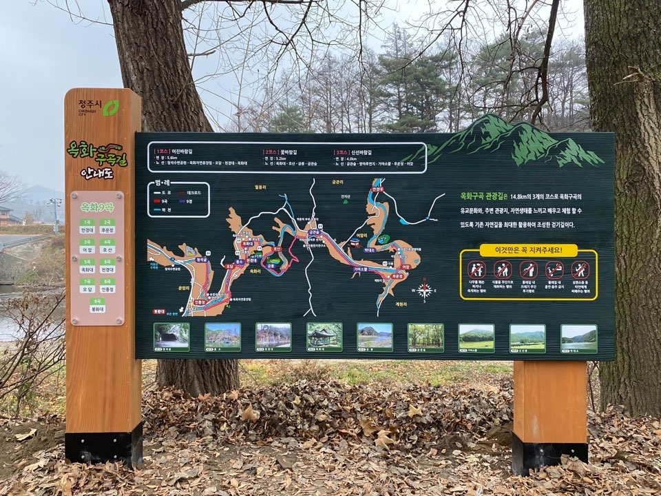 옥화구곡 관광길 안내판