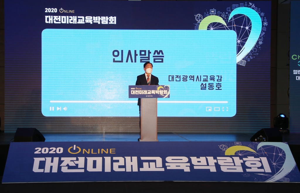 온라인 대전미래교육박람회에서 인사말하는 설동호 대전교육감