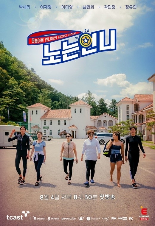노는 언니
