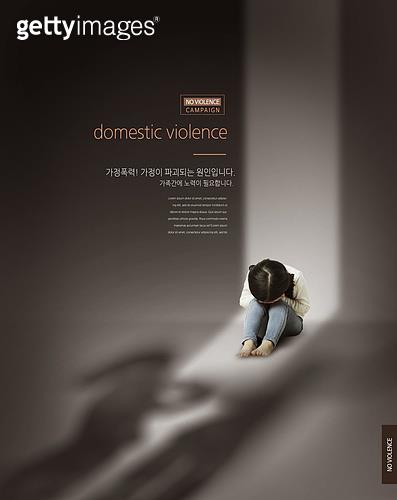 가정 폭력