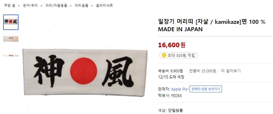 가미카제 머리띠