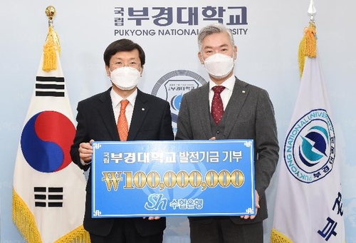 Sh수협은행, 국립 부경대학교에 발전기금 1억원 전달