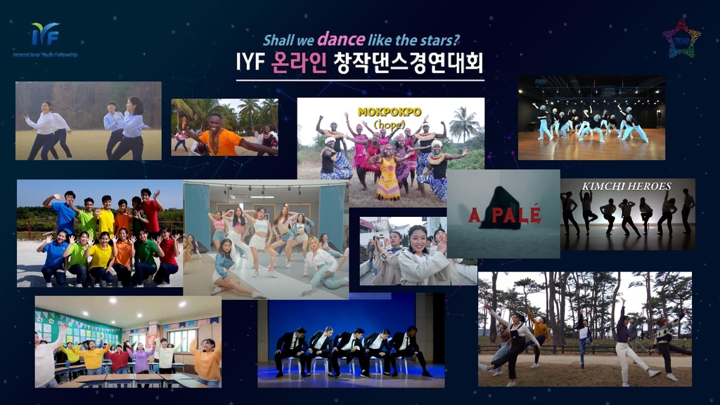 IYF, 온라인 창작댄스경연대회 개최