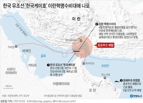 이란 외무부, 한국 선박 나포에 "명백히 기술적 사안" - 3