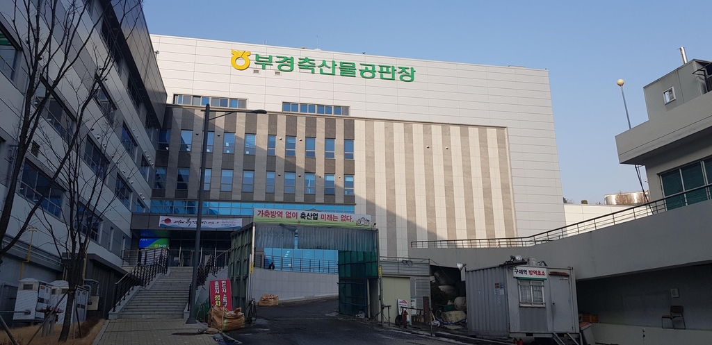 김해 축산물 종합유통센터