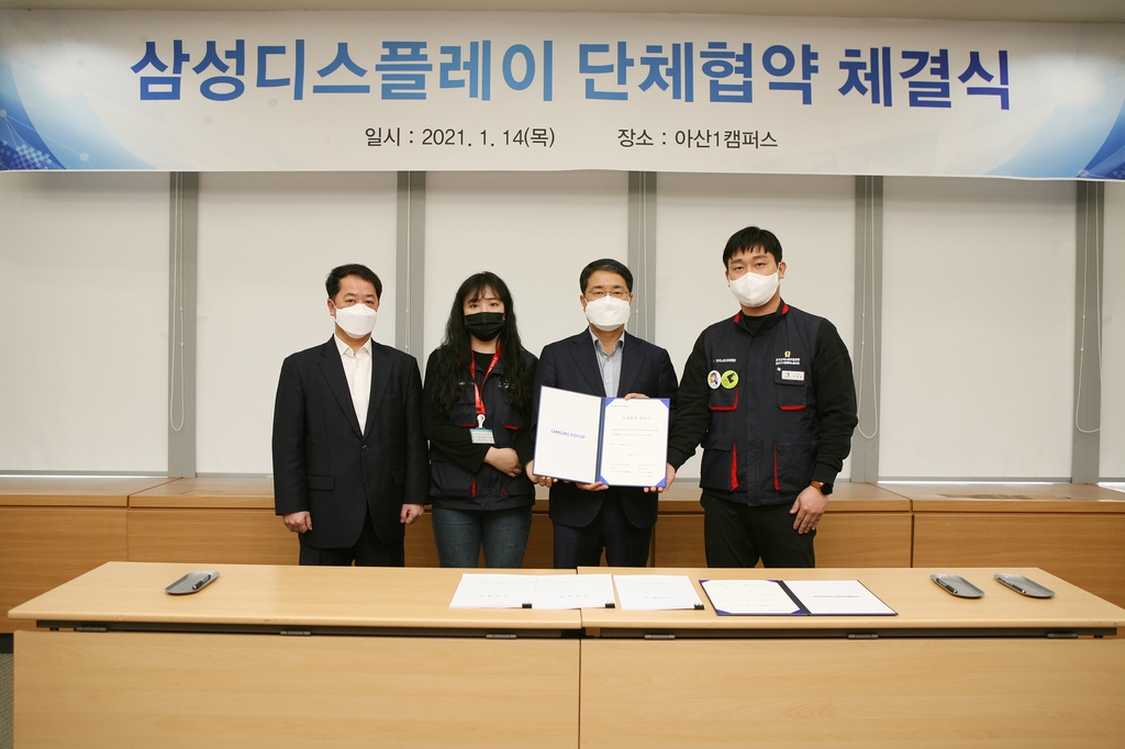 삼성디스플레이 단체협약 체결식