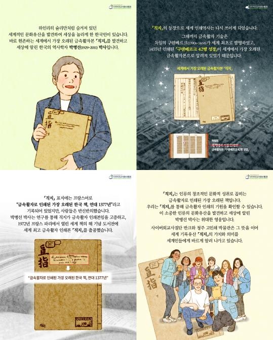 직지를 알리는 한국어 카드 뉴스 일부