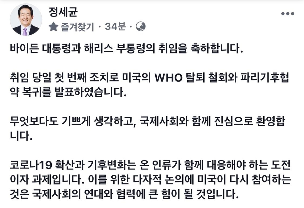 정총리, 바이든에 취임 축하