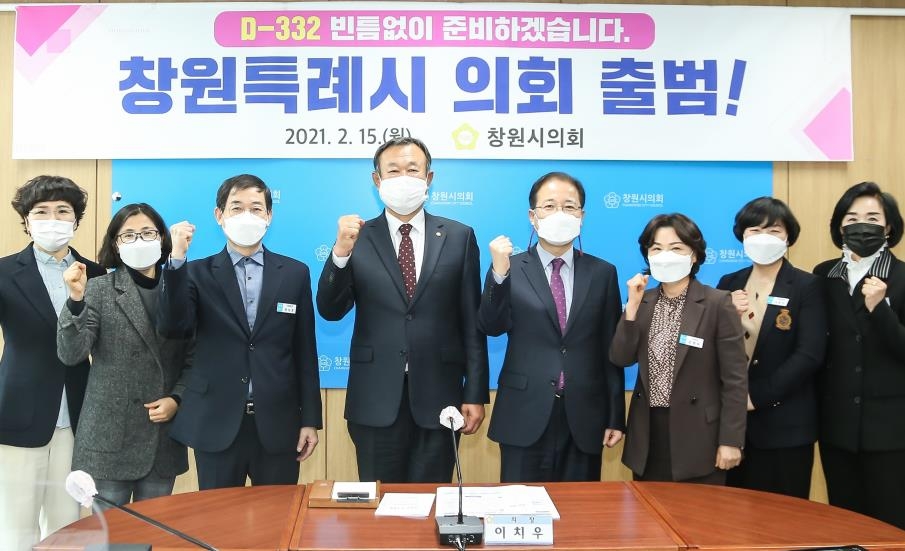 창원시의회 특례시 출범 준비단 발족