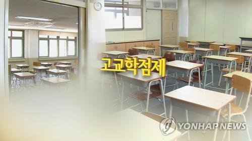 '고교학점제'