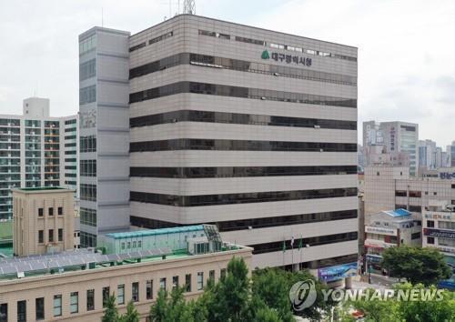 대구시청