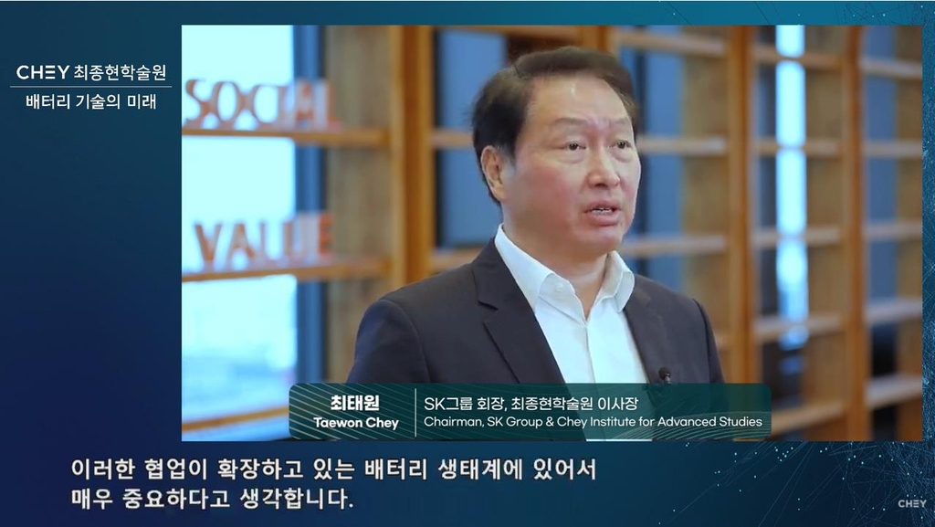최태원 "배터리 생태계 확장에 산학 협업 중요"