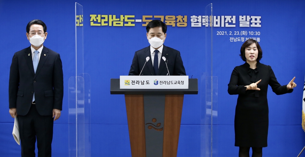 전남지사.교육감 공동발표