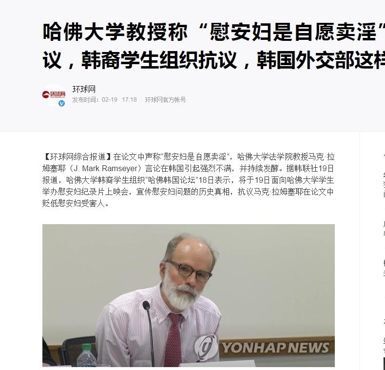 램지어 교수 망언 관련 파문 보도한 중국 매체들