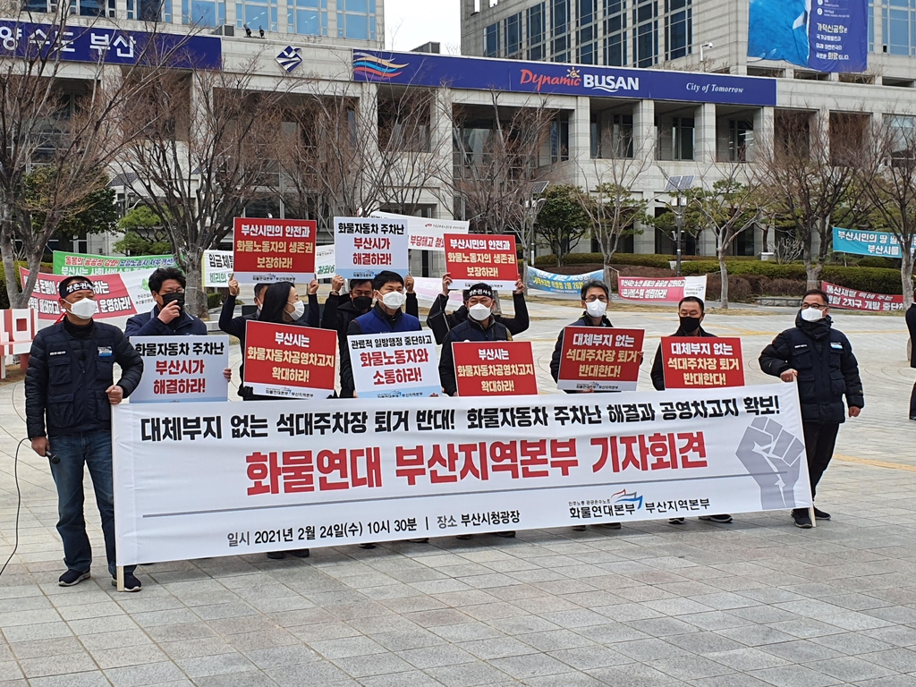 기자회견 하는 화물연대