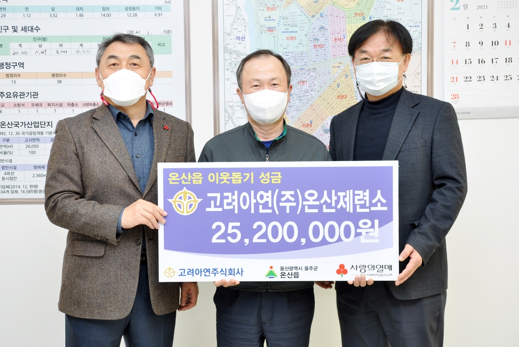 고려아연, 이웃돕기 성금 전달