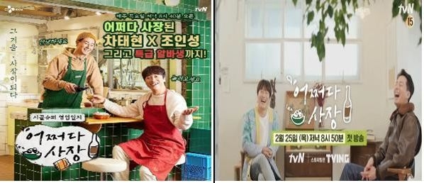 tvN 어쩌다 사장