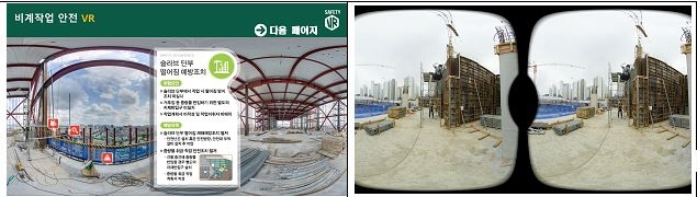 안전보건공단이 개발한 안전수칙 학습용 VR 콘텐츠