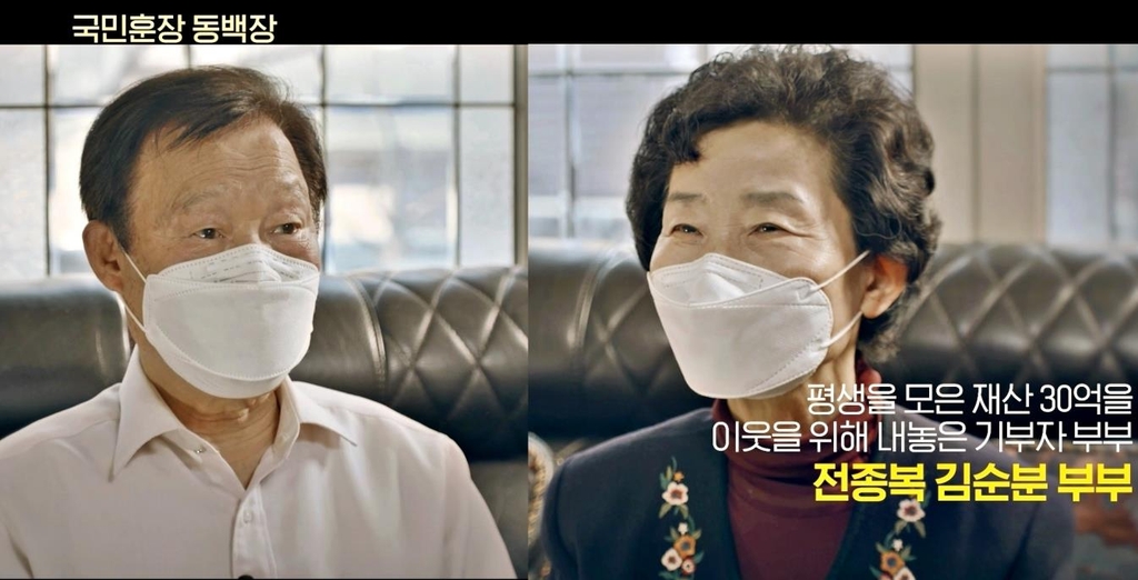 국민훈장 동백장 받는 전종복·김순분씨 부부