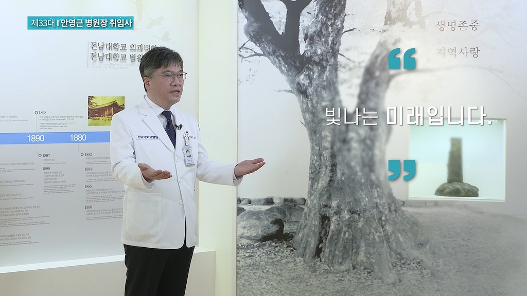 안영근 전남대병원장, 유튜브로 취임식