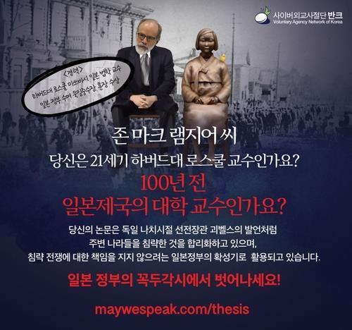 램지어 교수의 왜곡 논문을 비판하는 포스터