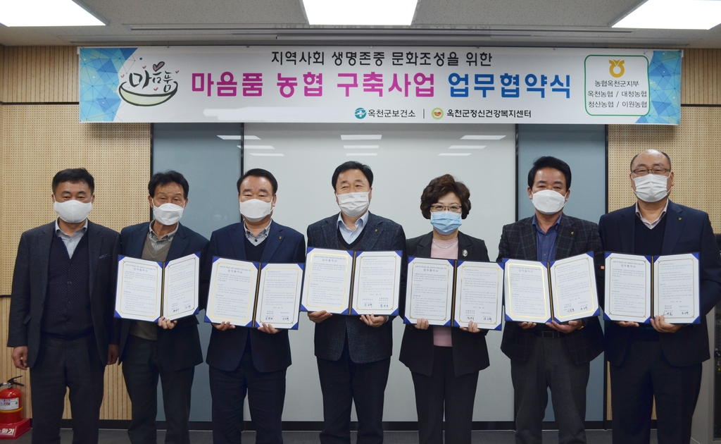 '마음품 농협 구축사업' 업무 협약
