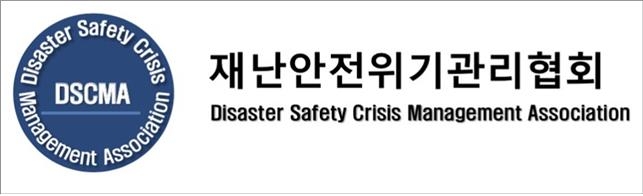 재난안전위기관리협회 출범