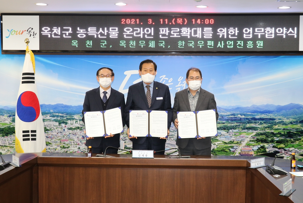 옥천 농특산물·중소기업 제품 우체국 쇼핑몰 진출 - 1