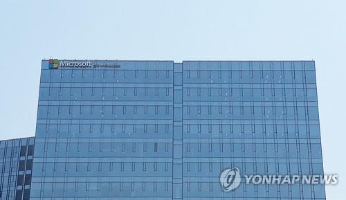 한국마이크로소프트