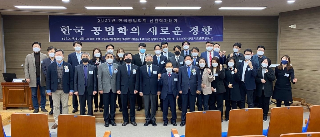 한국공법학회, 신진학자대회 개최