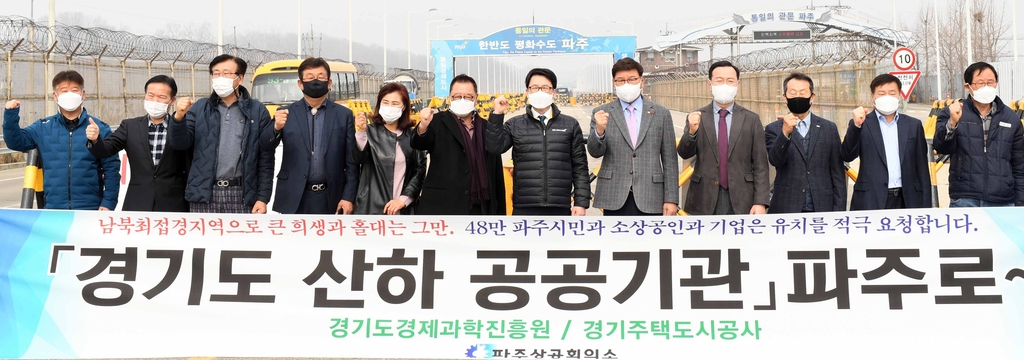 파주 경제인들, 경기도 공공기관 유치 결의대회