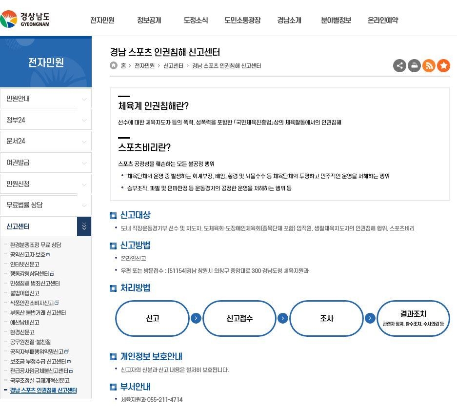 경남 스포츠 인권침해 신고센터 누리집