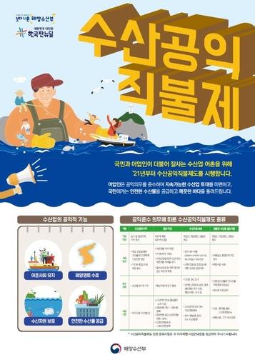 수산공익 직불제 홍보 포스터