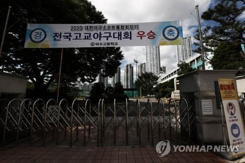 덕수고등학교