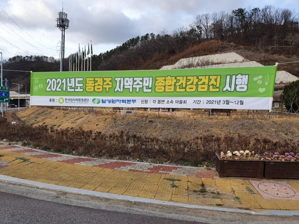 지역주민 건강검진 안내 현수막