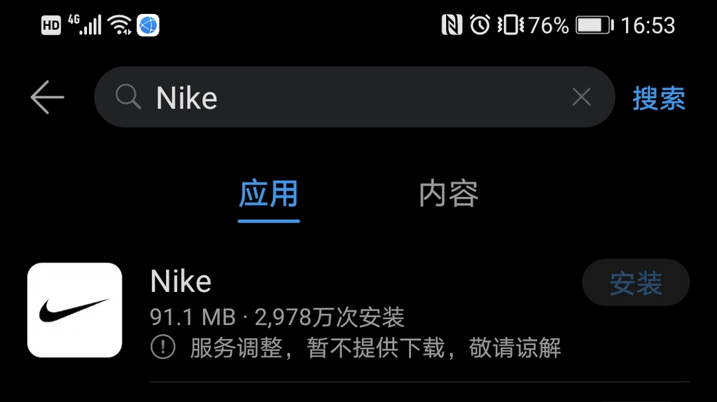 중국 앱스토어에서 사라진 나이키
