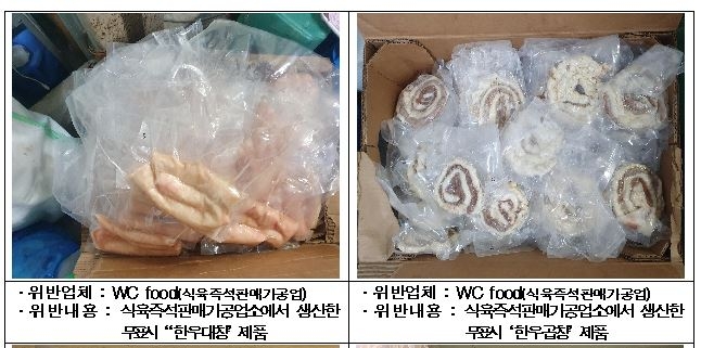위반업체 부적합 제품 사진