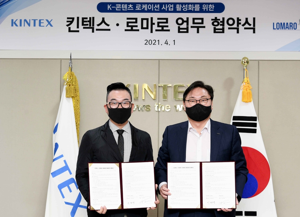 킨텍스, 로케이션 업체 로마로와 업무 협약