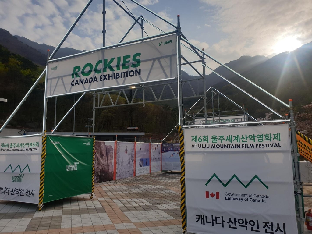 울주세계산악영화제 캐나다 산악인 전시회