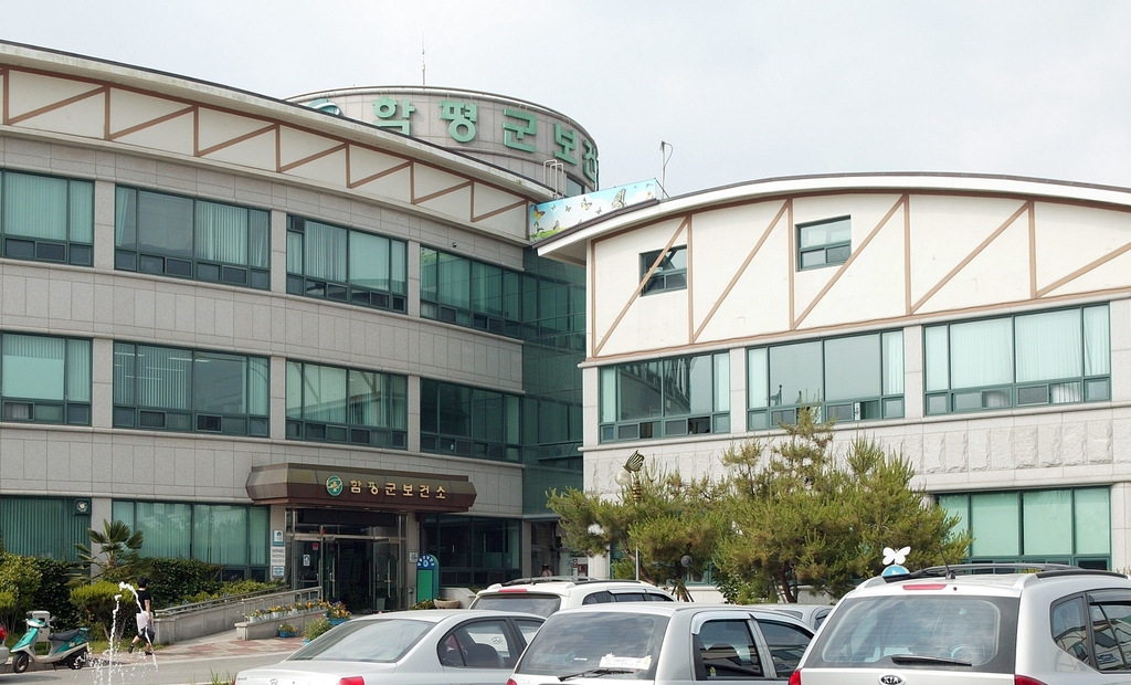 함평군보건소 전경