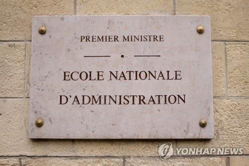 프랑스 국립행정학교(에나·ENA) 간판